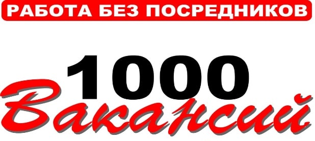 Раземщение рекламы 1000 Вакансий, газета, г. Ульяновск