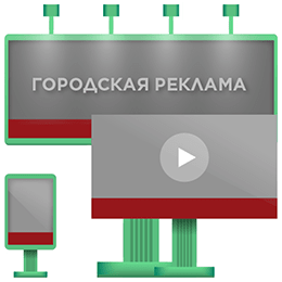 Размещение наружной рекламы в Ульяновске